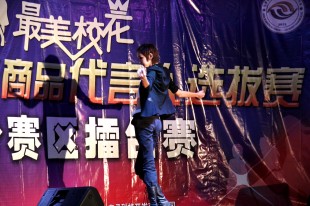 校花比赛
