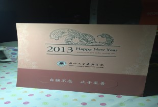 新年快乐