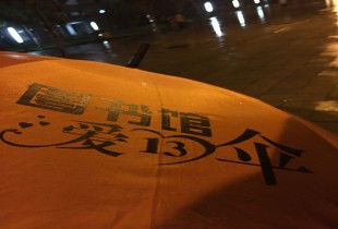 爱心伞